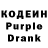 Codein напиток Lean (лин) Nadezda K.Nadezda